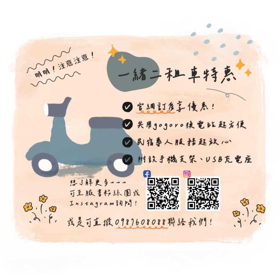 台南Isshoni Houseアパートメント エクステリア 写真