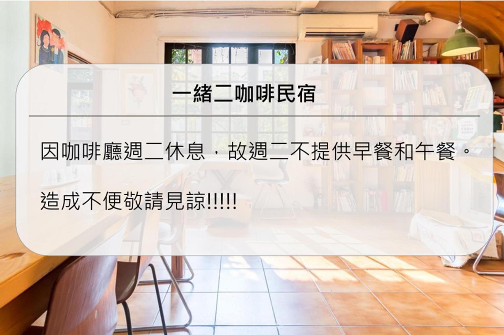 台南Isshoni Houseアパートメント エクステリア 写真